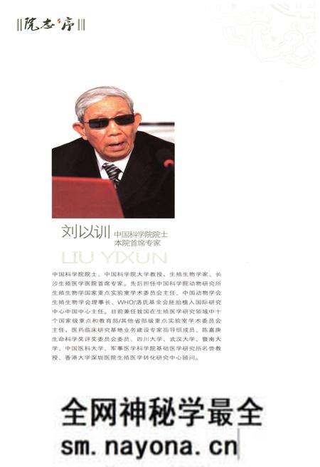 《长沙生殖医学医院院志》.pdf电子版_湖南省志预览图3 《长沙生殖医学医院院志》.pdf电子版_湖南省志预览图3
