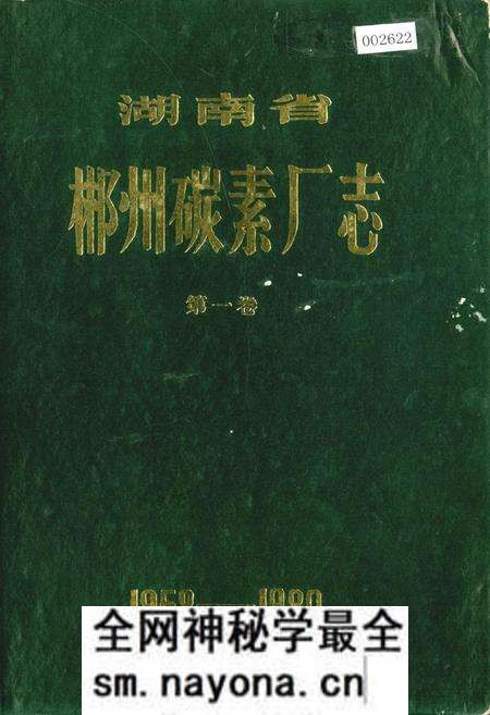 《湖南省 郴州碳素厂志 第一卷》.pdf电子版_湖南省志预览图 《湖南省 郴州碳素厂志 第一卷》.pdf电子版_湖南省志预览图