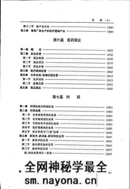 《沈阳医药志》.pdf电子版_辽宁省志预览图5 《沈阳医药志》.pdf电子版_辽宁省志预览图5