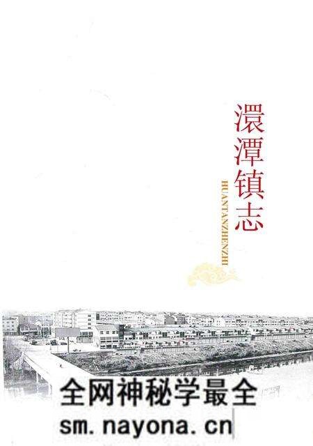 《澴潭镇志》.pdf电子版_湖北省志预览图