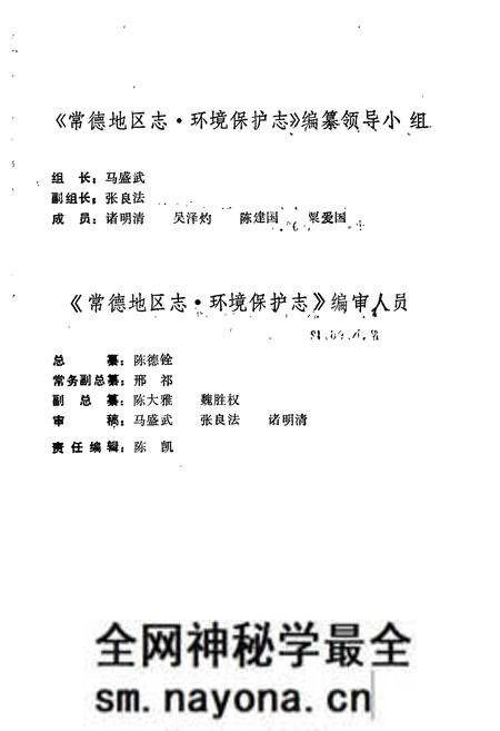 《常德地区志 环境保护志》.pdf电子版_湖南省志预览图5 《常德地区志 环境保护志》.pdf电子版_湖南省志预览图5