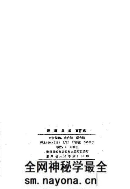 《湘潭县教育志》.pdf电子版_湖南省志预览图2 《湘潭县教育志》.pdf电子版_湖南省志预览图2
