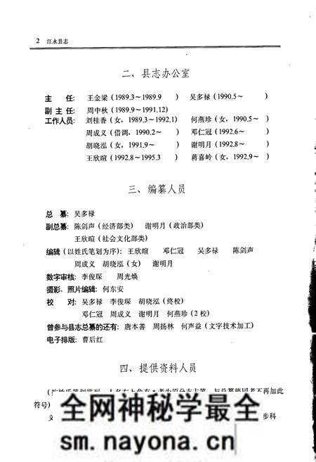 《江永县志》.pdf电子版_湖南省志预览图4 《江永县志》.pdf电子版_湖南省志预览图4