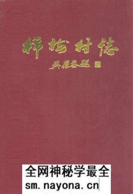 《柿树村志》.pdf电子版_湖南省志预览图 《柿树村志》.pdf电子版_湖南省志预览图