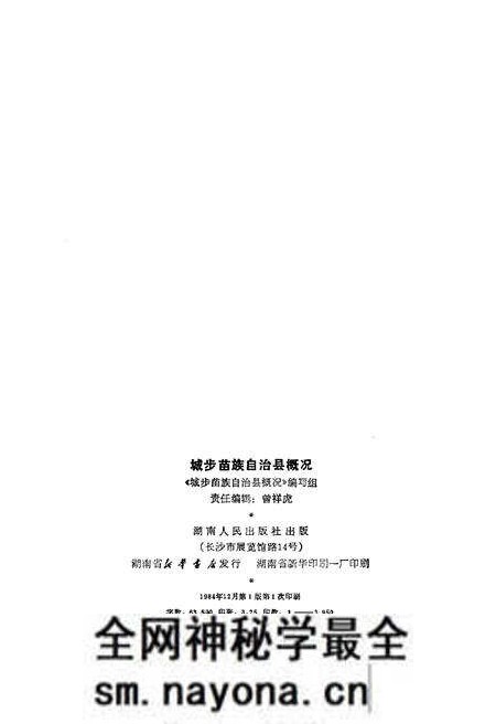 《城步苗族自治县概况》.pdf电子版_湖南省志预览图2