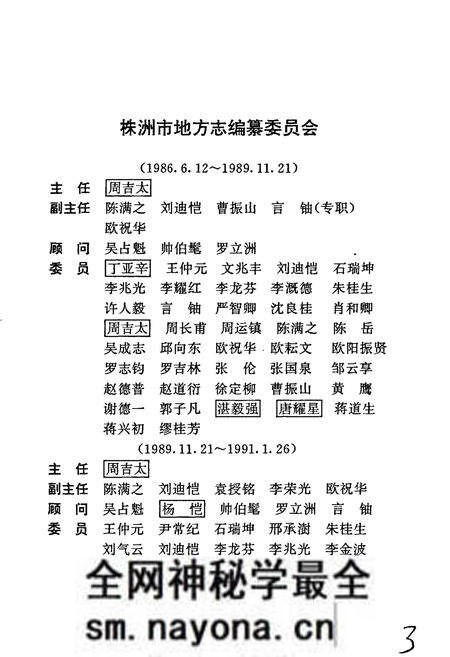 《株洲市志 第十册 党群政务》.pdf电子版_湖南省志预览图3 《株洲市志 第十册 党群政务》.pdf电子版_湖南省志预览图3