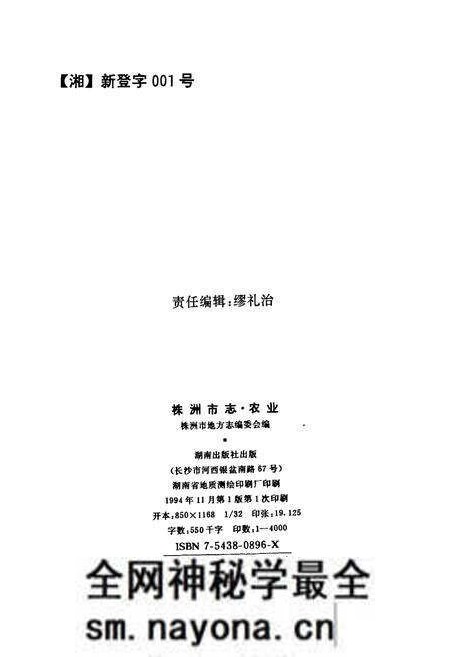 《株洲市志 第五册》.pdf电子版_湖南省志预览图2 《株洲市志 第五册》.pdf电子版_湖南省志预览图2