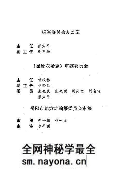 《屈原农场志》.pdf电子版_湖南省志预览图5 《屈原农场志》.pdf电子版_湖南省志预览图5
