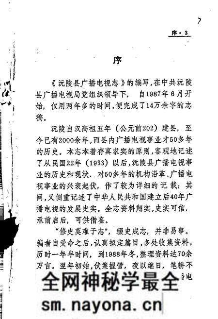 《沅陵县广播电视志》.pdf电子版_湖南省志预览图4 《沅陵县广播电视志》.pdf电子版_湖南省志预览图4