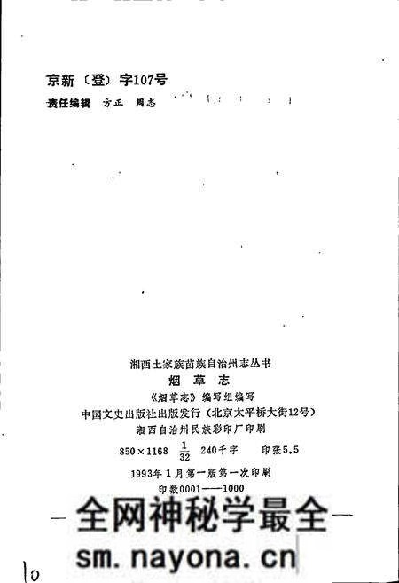 《湘西土家族苗族自治州志 烟草志》.pdf电子版_湖南省志预览图2 《湘西土家族苗族自治州志 烟草志》.pdf电子版_湖南省志预览图2