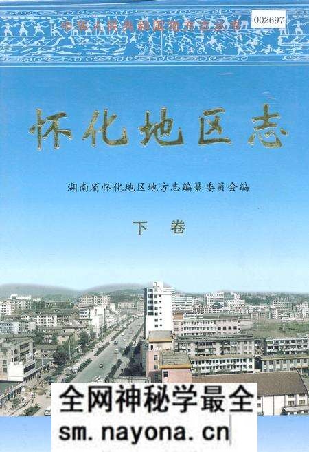 《怀化地区志 下卷》.pdf电子版_湖南省志预览图 《怀化地区志 下卷》.pdf电子版_湖南省志预览图