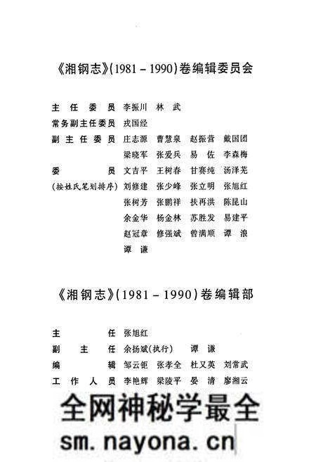 《《湘钢志》(1981-1990)》.pdf电子版_湖南省志预览图2 《《湘钢志》(1981-1990)》.pdf电子版_湖南省志预览图2
