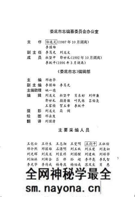 《娄底市志》.pdf电子版_湖南省志预览图4 《娄底市志》.pdf电子版_湖南省志预览图4