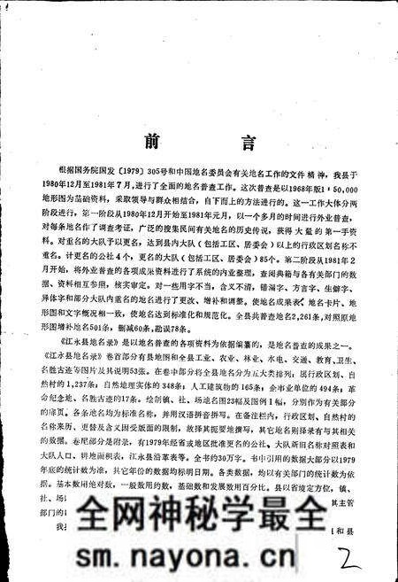 《湖南省江永县地名录》.pdf电子版_湖南省志预览图3 《湖南省江永县地名录》.pdf电子版_湖南省志预览图3