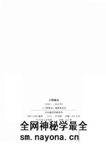 《三阳镇志 1980-2009》.pdf电子版_湖北省志预览图3