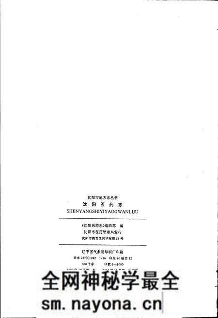 《沈阳医药志》.pdf电子版_辽宁省志预览图2 《沈阳医药志》.pdf电子版_辽宁省志预览图2