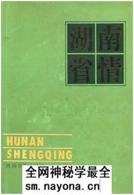 《湖南省情》.pdf电子版_湖南省志预览图 《湖南省情》.pdf电子版_湖南省志预览图
