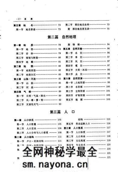 《平江县志》.pdf电子版_湖南省志预览图4 《平江县志》.pdf电子版_湖南省志预览图4