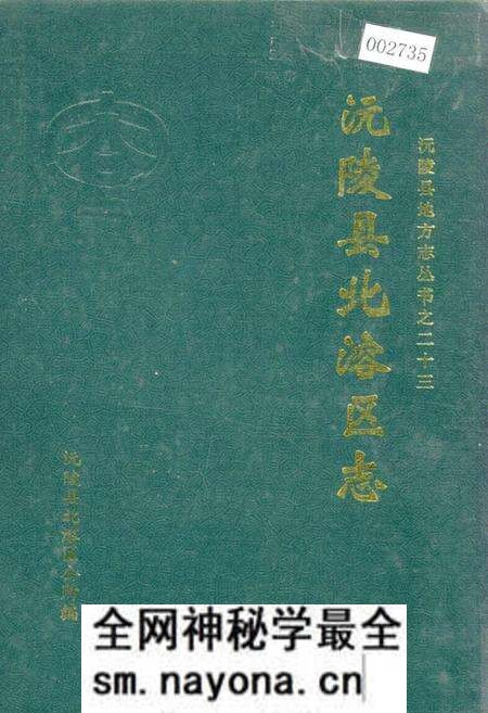 《沅陵县北溶区志》.pdf电子版_湖南省志预览图 《沅陵县北溶区志》.pdf电子版_湖南省志预览图