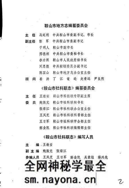 《鞍山市社科联志》.pdf电子版_辽宁省志预览图2