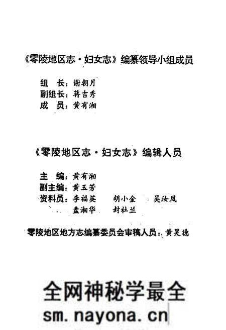 《零陵地区志 妇女志》.pdf电子版_湖南省志预览图5 《零陵地区志 妇女志》.pdf电子版_湖南省志预览图5