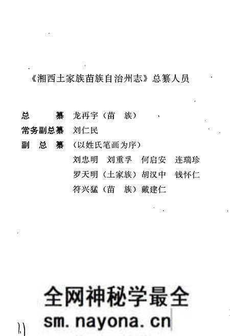 《湘西土家族苗族自治州志 税务志》.pdf电子版_湖南省志预览图4 《湘西土家族苗族自治州志 税务志》.pdf电子版_湖南省志预览图4