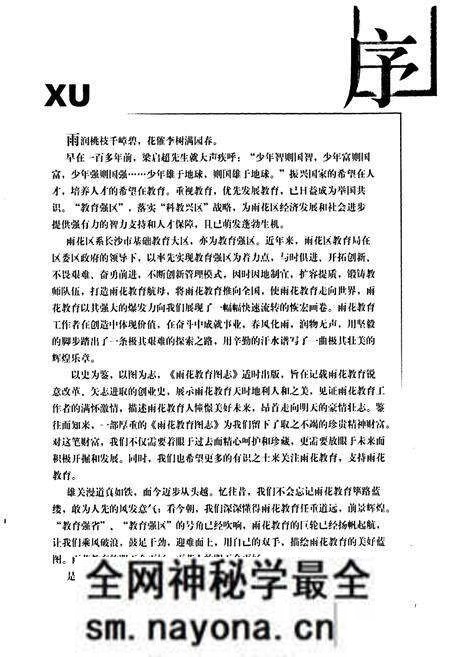 《雨花教育图志》.pdf电子版_湖南省志预览图1 《雨花教育图志》.pdf电子版_湖南省志预览图1