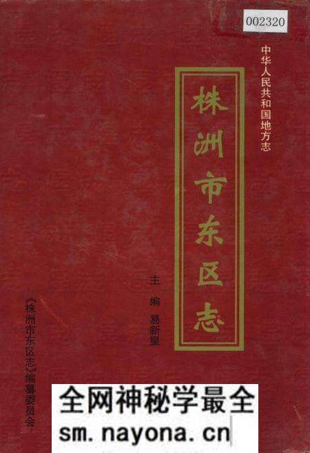 《株洲市东区志》.pdf电子版_湖南省志预览图 《株洲市东区志》.pdf电子版_湖南省志预览图