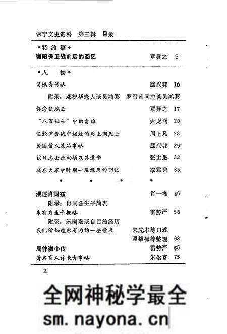 《常宁文史资料  第三辑》.pdf电子版_湖南省志预览图1