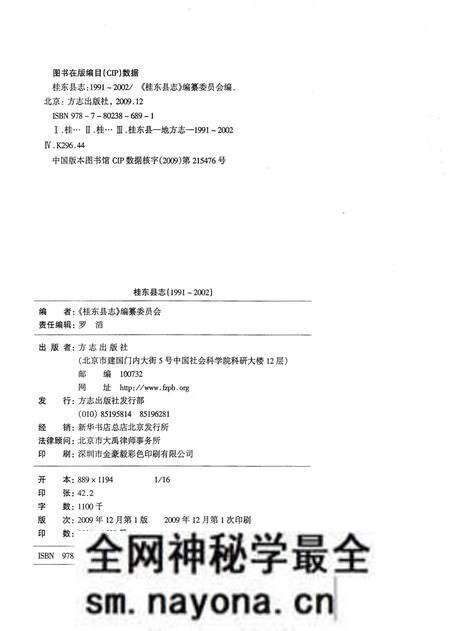 《桂东县志 1991-2002》.pdf电子版_湖南省志预览图2