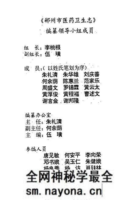 《郴州市医药卫生志》.pdf电子版_湖南省志预览图3 《郴州市医药卫生志》.pdf电子版_湖南省志预览图3
