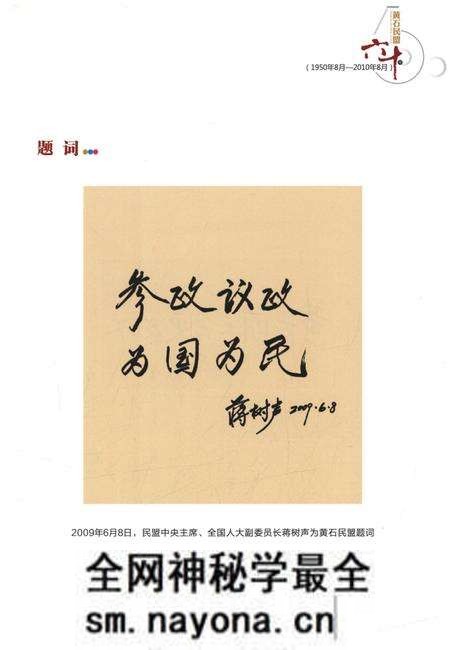 《黄石民盟六十年(1950年8月-2010年8月)》.pdf电子版_湖北省志预览图3