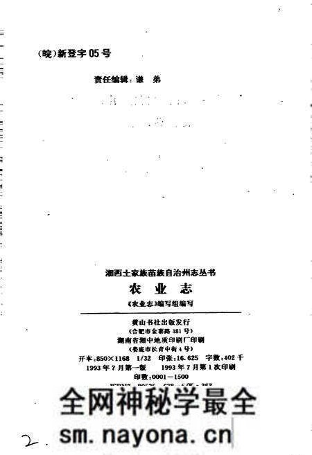 《湘西土家族苗族自治州志 农业志》.pdf电子版_湖南省志预览图2