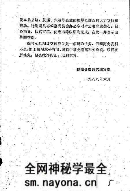 《黔阳县交通志》.pdf电子版_湖南省志预览图5 《黔阳县交通志》.pdf电子版_湖南省志预览图5