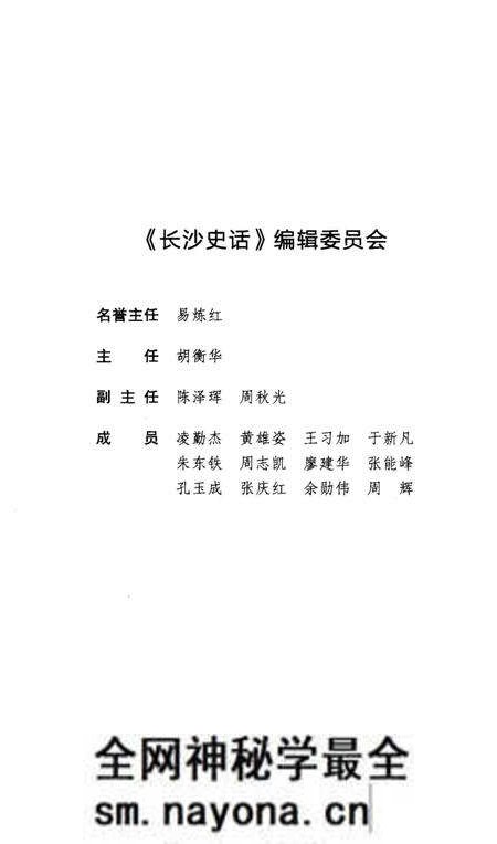 《长沙史话》.pdf电子版_湖南省志预览图4 《长沙史话》.pdf电子版_湖南省志预览图4