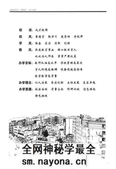 《湖南省宜章县第一中学建校81周年庆典校志(1925-2006)》.pdf电子版_湖南省志预览图3