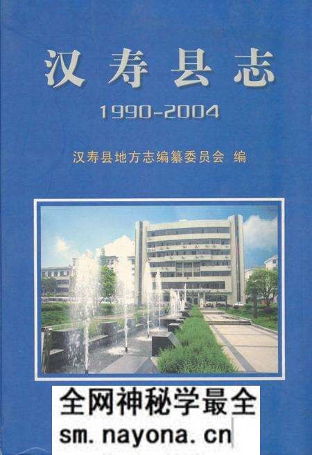《汉寿县志(1990~2004)》.pdf电子版_湖南省志预览图
