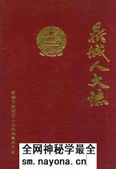 《鼎城人大志》.pdf电子版_湖南省志预览图 《鼎城人大志》.pdf电子版_湖南省志预览图