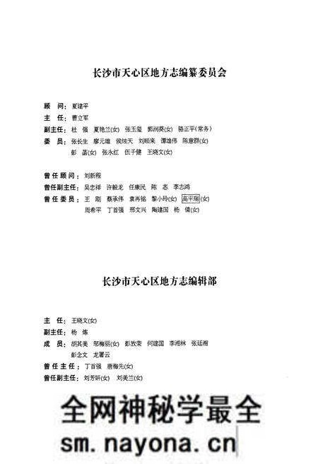 《《长沙市天心区志》(1988-2003)》.pdf电子版_湖南省志预览图3