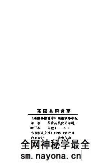 《茶陵县粮食志》.pdf电子版_湖南省志预览图1 《茶陵县粮食志》.pdf电子版_湖南省志预览图1