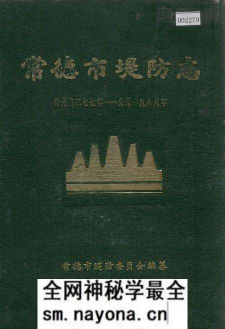 《常德市堤防志》.pdf电子版_湖南省志预览图 《常德市堤防志》.pdf电子版_湖南省志预览图