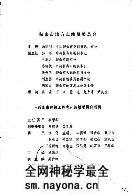 《鞍山市建筑工程志》.pdf电子版_辽宁省志预览图3 《鞍山市建筑工程志》.pdf电子版_辽宁省志预览图3