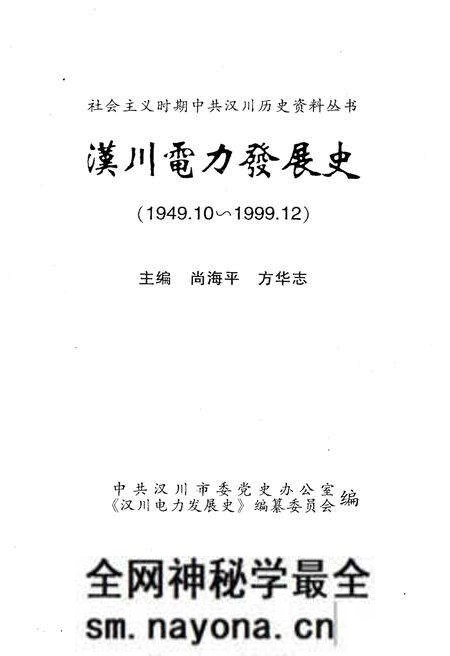 《汉川电力发展史》.pdf电子版_湖北省志预览图1 《汉川电力发展史》.pdf电子版_湖北省志预览图1