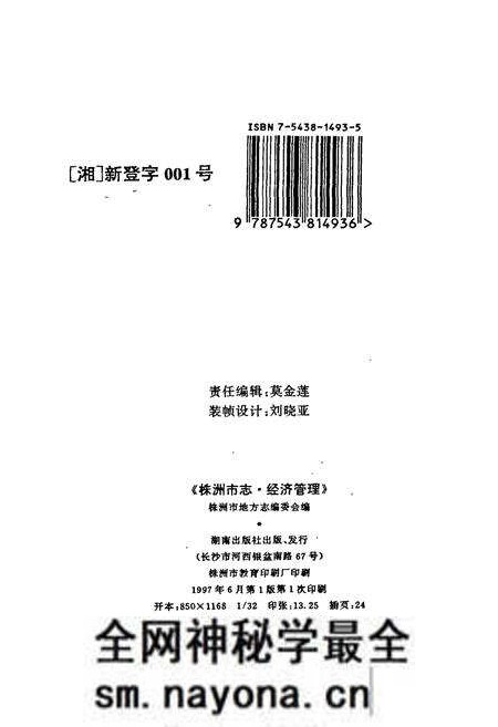 《株洲市志 第九册 经济管理》.pdf电子版_湖南省志预览图2 《株洲市志 第九册 经济管理》.pdf电子版_湖南省志预览图2