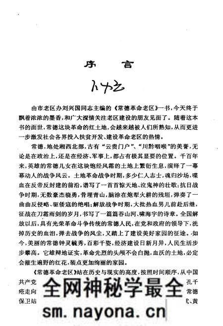 《常德革命老区》.pdf电子版_湖南省志预览图4 《常德革命老区》.pdf电子版_湖南省志预览图4