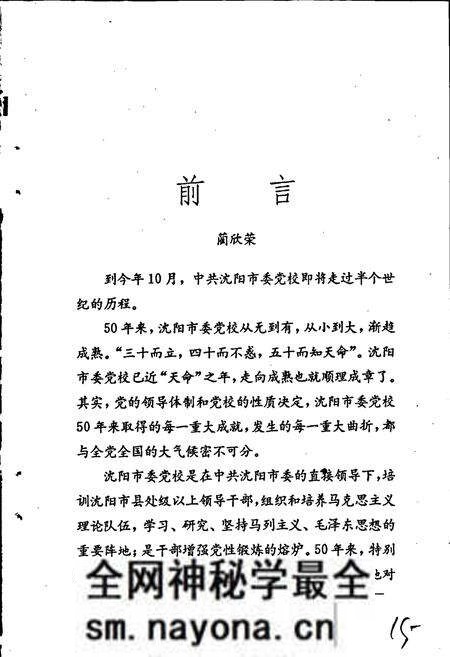 《中共沈阳市委党校校志》.pdf电子版_辽宁省志预览图5