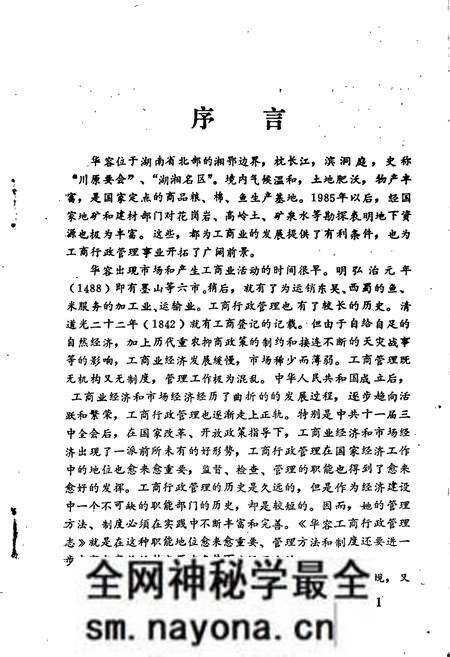 《华容县工商行政管理志》.pdf电子版_湖南省志预览图4 《华容县工商行政管理志》.pdf电子版_湖南省志预览图4