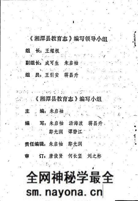 《湘潭县教育志》.pdf电子版_湖南省志预览图5 《湘潭县教育志》.pdf电子版_湖南省志预览图5