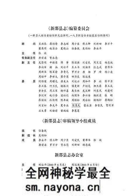 《新邵县志(1978-2005)》.pdf电子版_湖南省志预览图3 《新邵县志(1978-2005)》.pdf电子版_湖南省志预览图3