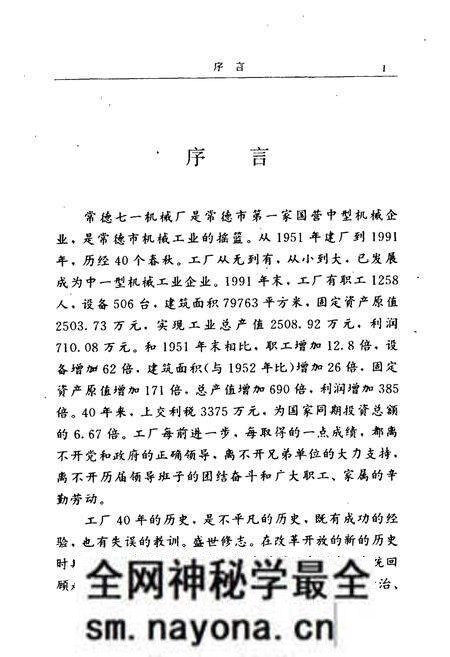 《常德七一机械厂志》.pdf电子版_湖南省志预览图5 《常德七一机械厂志》.pdf电子版_湖南省志预览图5